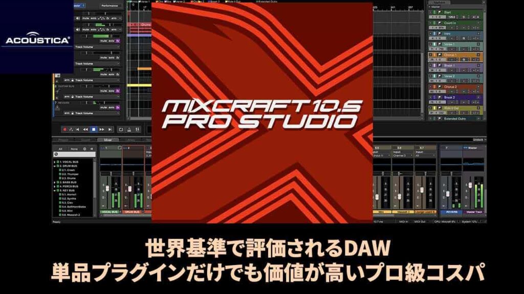 Acoustica Mixcraft pro Full Download